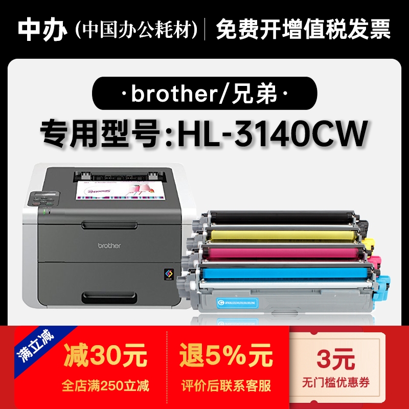 适用兄弟 HL-3140CW彩色打印机专用鼓架碳粉墨粉盒 3140硒鼓粉盒