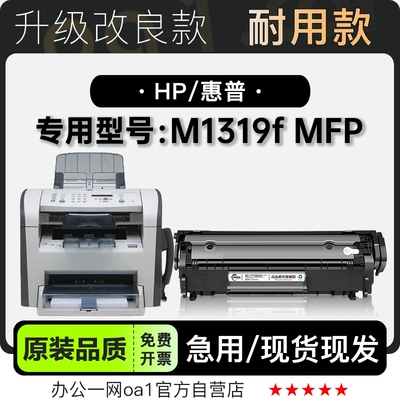 惠普M1319fMFP专用硒鼓墨盒粉盒