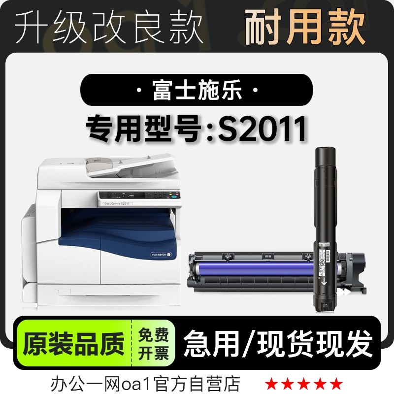 富士施乐S2011硒鼓粉盒原装品质
