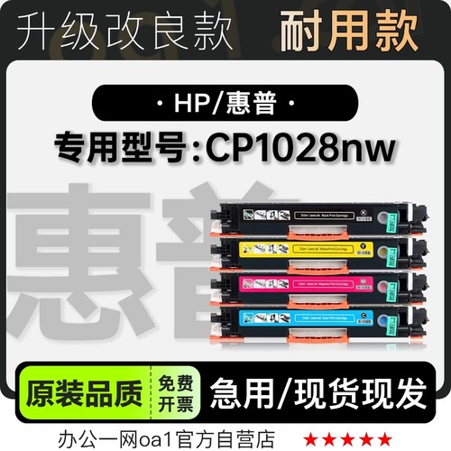 惠普CP1028nw硒鼓粉盒-原装品质