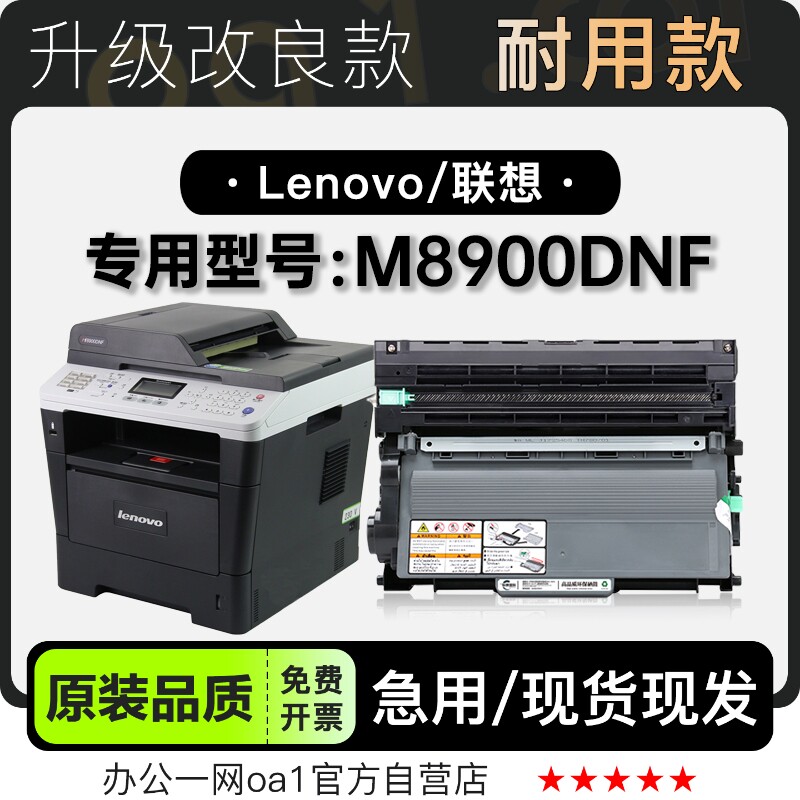 适用联想M8900DNF 黑白激光打印机专用粉盒碳粉套装 8900硒鼓鼓架