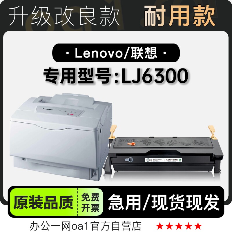联想LJ6300 黑白激光打印机专用粉盒碳粉墨盒适用6300硒鼓墨粉盒