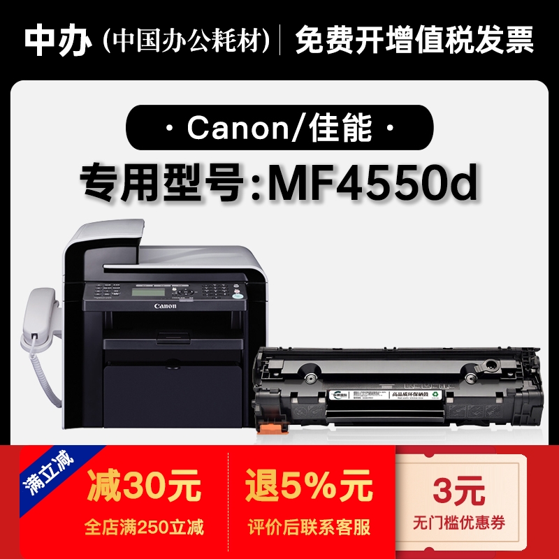 佳能MF4550D硒鼓墨粉盒-原装品质