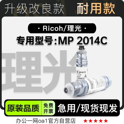理光MP2014C专用粉盒墨粉盒