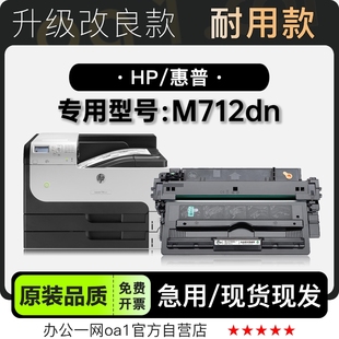 700M712dn黑白打印机粉盒墨盒适用墨粉盒硒鼓 惠普Enterprise