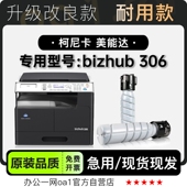 柯尼卡美能达bizhub 适用306鼓架硒鼓 306打印机墨盒粉盒墨粉盒