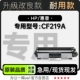 HP19A硒鼓 CF219A打印机专用墨粉盒碳粉鼓架219A粉盒 适用HP 惠普