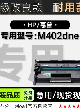 适用HP/惠普 LaserJet Pro M402dne激光打印机专用碳粉墨粉盒粉盒
