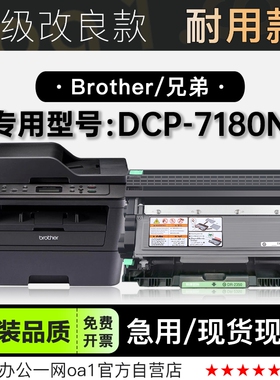 兄弟/Brother DCP-7180N打印机专用墨盒鼓架墨粉盒粉盒 7180硒鼓