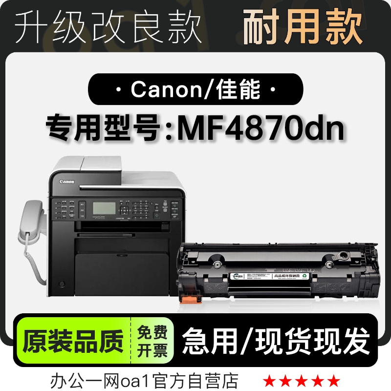 佳能MF4870DN硒鼓墨粉盒原装品质