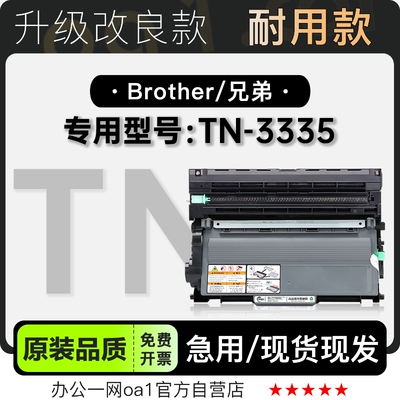 兄弟TN-3335硒鼓粉盒-原装品质