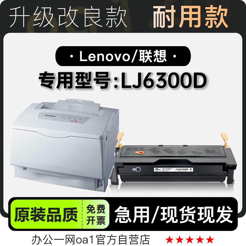 适用联想LJ6300D 黑白激光打印机专用粉盒墨粉盒碳粉6300硒鼓墨盒