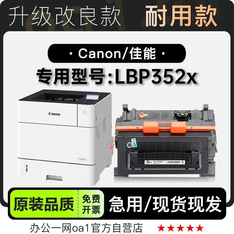 佳能LBP352x硒鼓墨粉盒原装品质