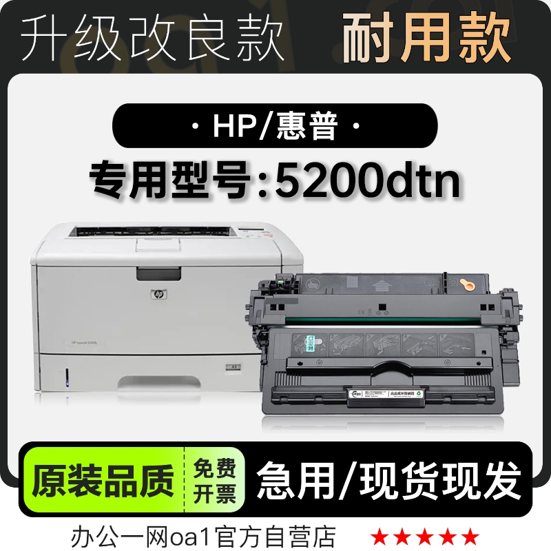 惠普5200dtn硒鼓粉盒-原装品质