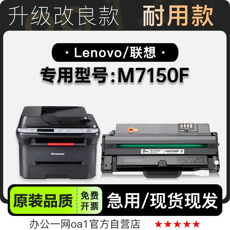 适用联想/Lenovo M7150F黑白打印机专用硒鼓粉盒墨粉盒碳粉墨盒