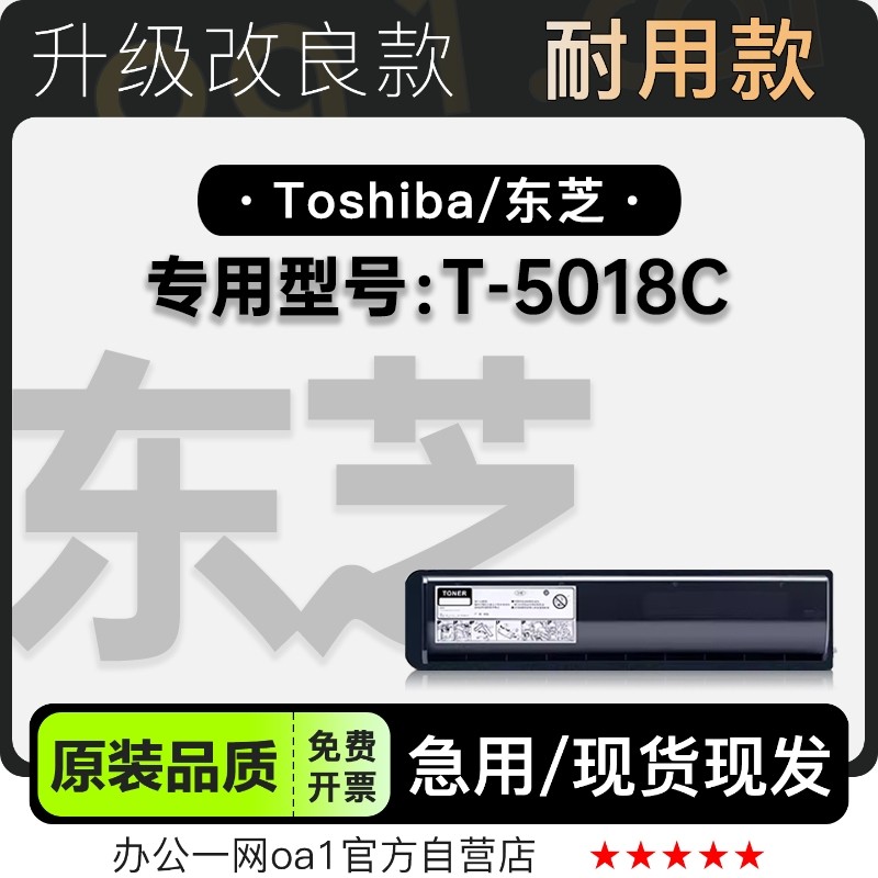 东芝T-5018C硒鼓墨粉盒原装品质