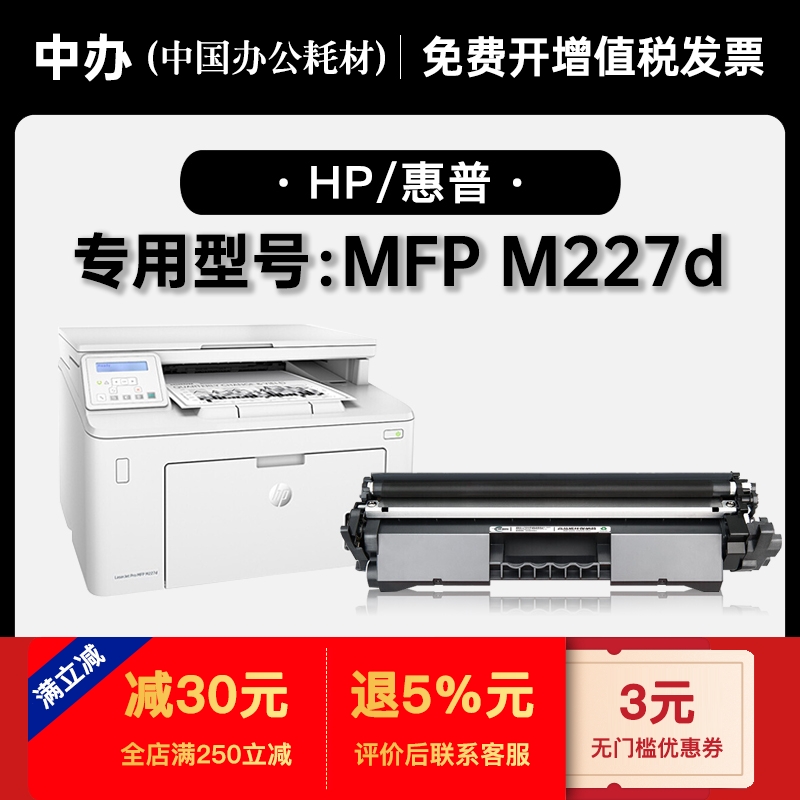 惠普M227d硒鼓墨粉盒-原装品质