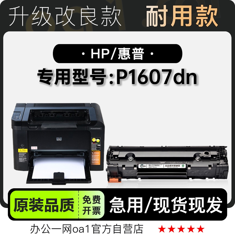 惠普P1607dn硒鼓墨粉盒原装品质