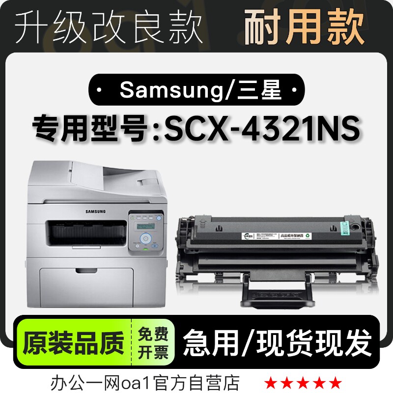 三星SCX-4321NS打印机复印扫描多功能适用一体机硒鼓墨粉盒碳粉仓