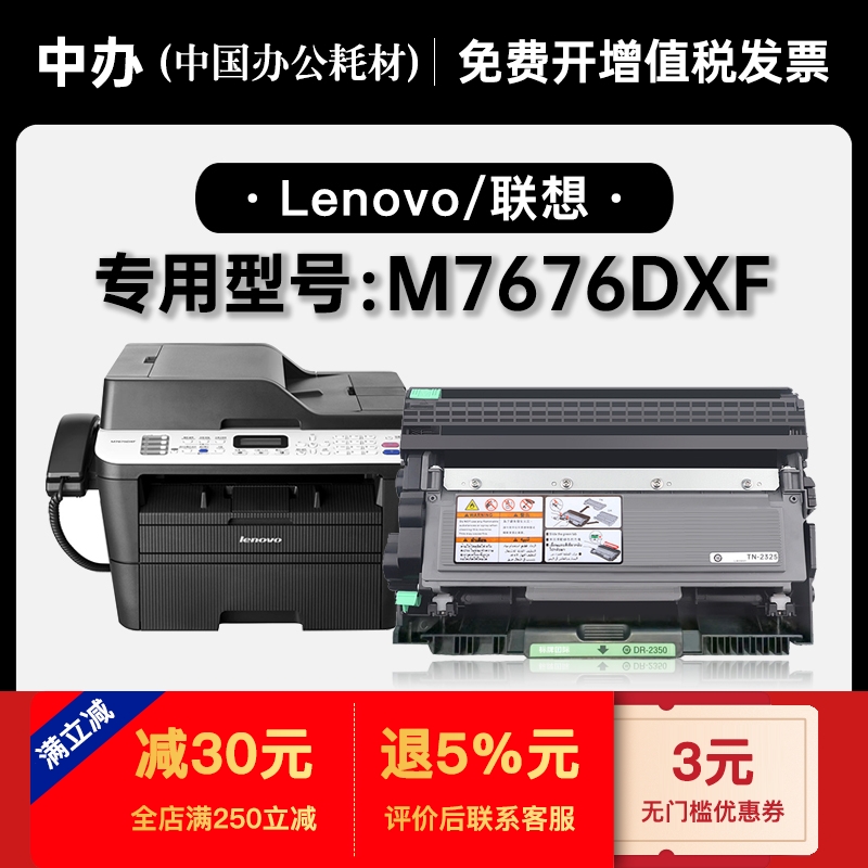 联想M7675DX硒鼓墨粉盒-原装品质