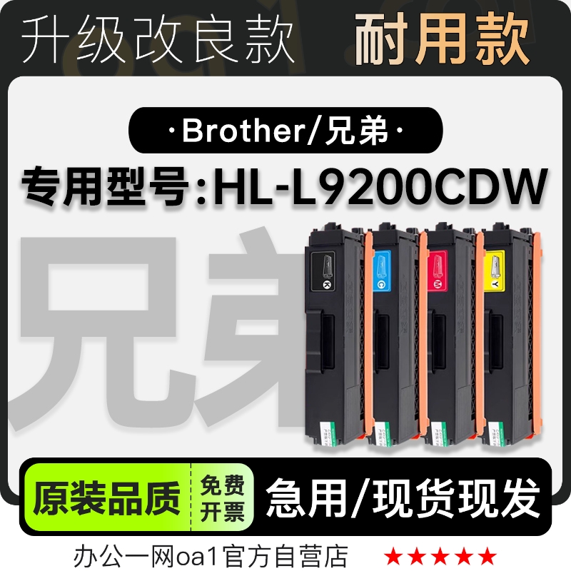 兄弟HL-L9200CDW专用硒鼓墨粉盒