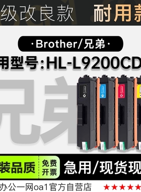 兄弟/Brother HL-L9200CDW打印机彩色碳粉墨盒 适用9200粉盒硒鼓