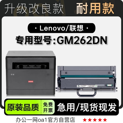 联想GM262DN硒鼓墨粉盒原装品质