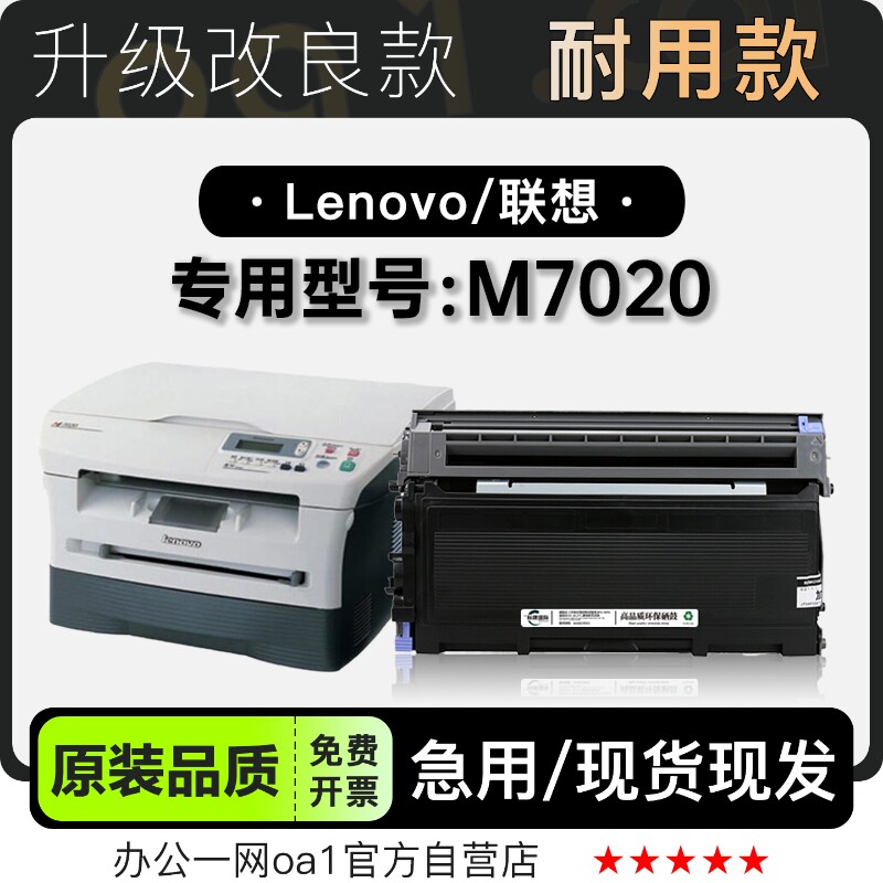 联想M7020 黑白激光打印机粉盒碳粉墨粉盒鼓架 适用7020硒鼓套装