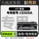 激光打印机专用硒鼓粉仓碳粉 CE505A 505粉盒墨粉盒 惠普 适用HP