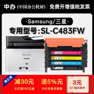 三星Samsung C483FW彩色打印机硒鼓鼓架墨粉盒适用483墨盒粉盒