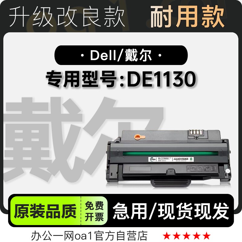 戴尔DE1130硒鼓墨粉盒-原装品质