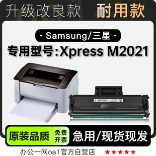 三星Xpress M2021硒鼓粉盒 M2021激光打印机专用硒鼓碳粉仓墨粉盒