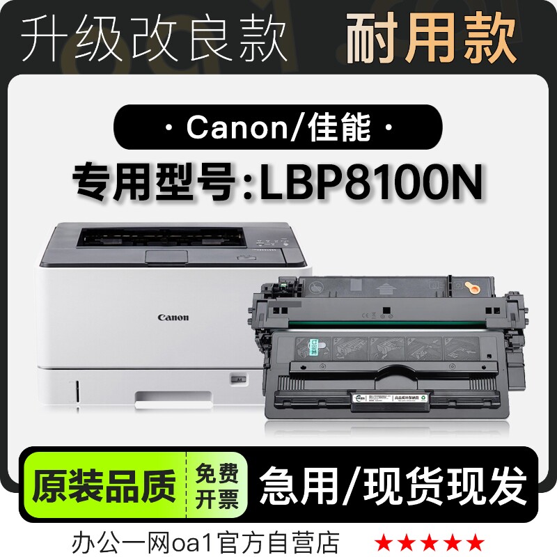 佳能LBP8100N 黑白激光打印机专用墨粉盒粉盒适用 8100硒鼓墨盒