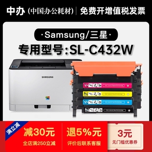 适用三星Samsung C432W彩色打印机专用硒鼓鼓架粉盒墨盒墨粉盒