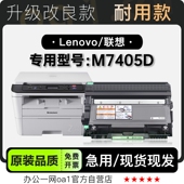 适用7405硒鼓 M7405D黑白打印机墨粉盒鼓架墨盒粉盒 Lenovo 联想