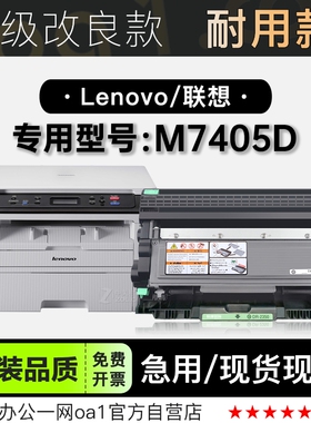 Lenovo/联想 M7405D黑白打印机墨粉盒鼓架墨盒粉盒 适用7405硒鼓