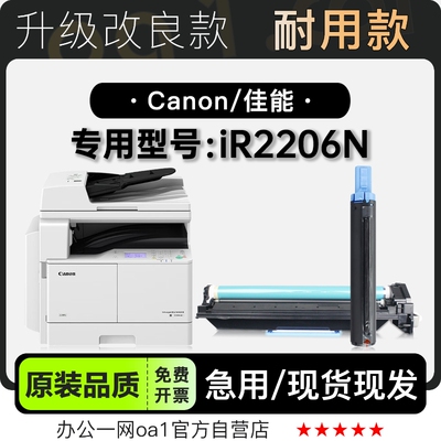 佳能iR2206N硒鼓墨粉盒原装品质