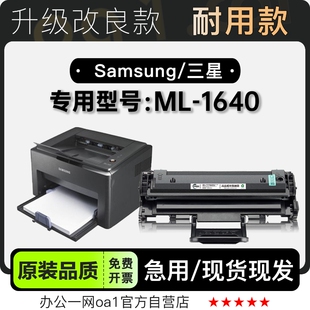 ML1640专用碳粉仓 黑白激光打印机硒鼓易加粉墨粉盒 三星ML 1640