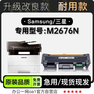三星M2676N硒鼓墨粉盒原装品质