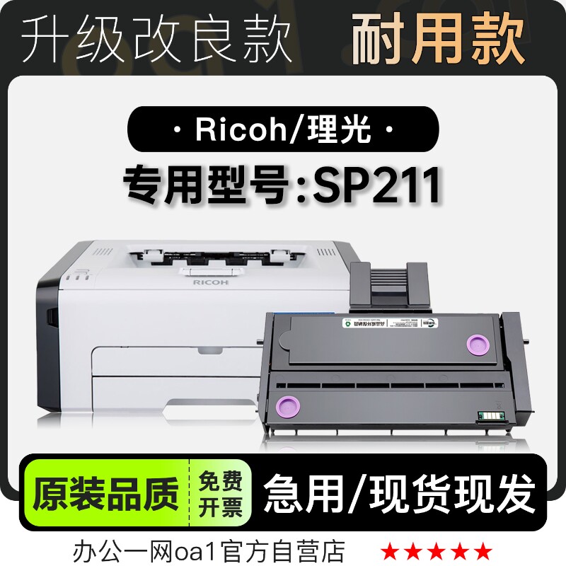 适用理光Ricoh SP211黑白激光打印机专用碳粉墨盒硒鼓墨粉盒粉盒