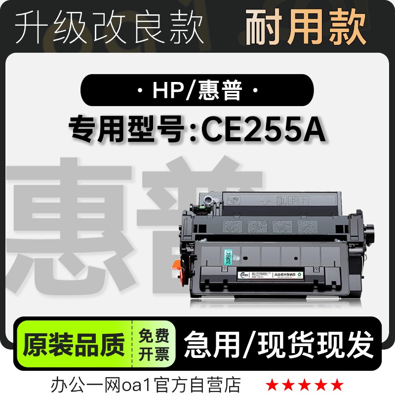 适用HP/惠普 CE255A黑白打印机专用碳粉墨粉盒粉盒 55A硒鼓墨盒