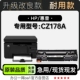 适用HP CZ178A激光打印机专用硒鼓粉盒碳粉墨盒178A墨粉盒 惠普