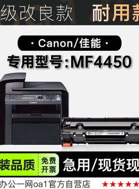 佳能Canon imageCLASS MF4450打印机粉仓碳粉墨粉盒 适用4450硒鼓