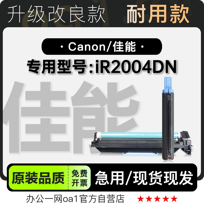 佳能iR2004DN硒鼓墨粉盒原装品质