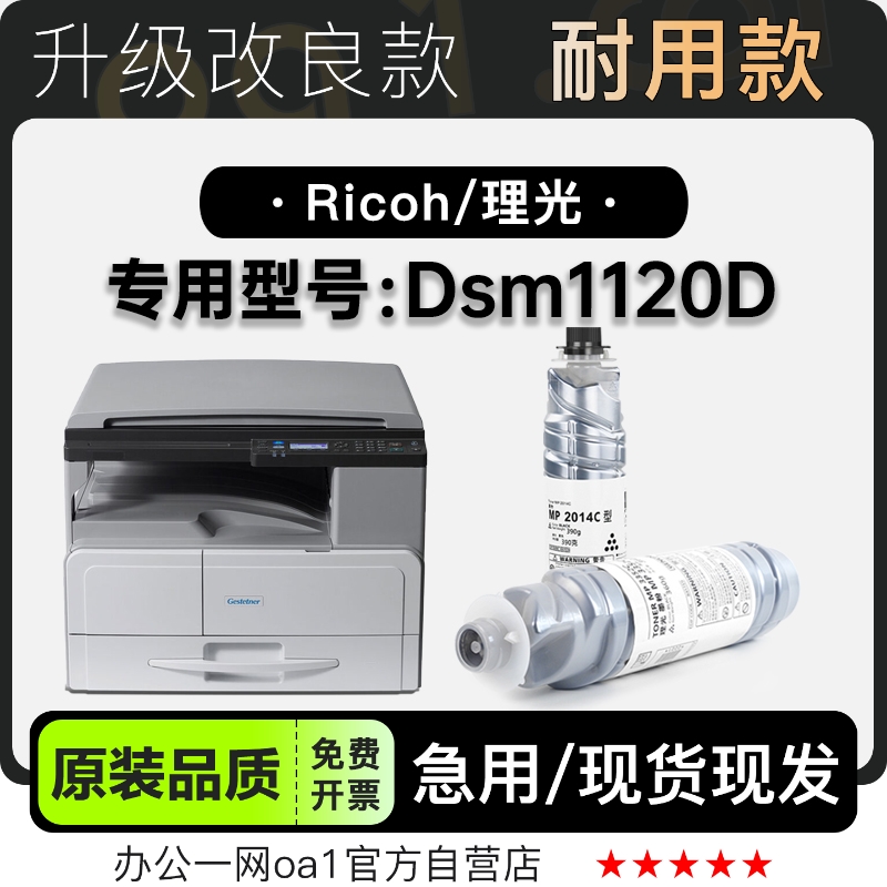 理光Dsm1120D专用粉盒墨粉盒