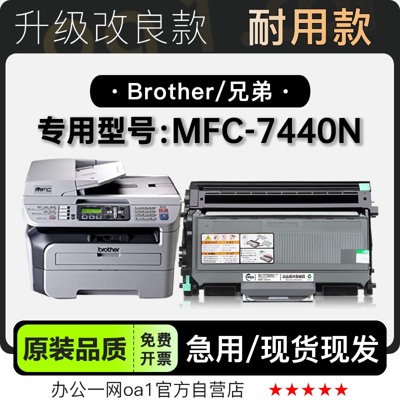 兄弟MFC-7440N专用硒鼓墨盒粉盒