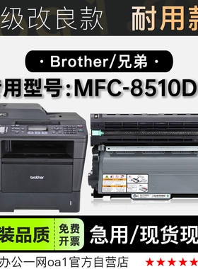 适用兄弟MFC-8150DN 黑白激光打印机专用墨粉盒粉盒 8150硒鼓鼓架