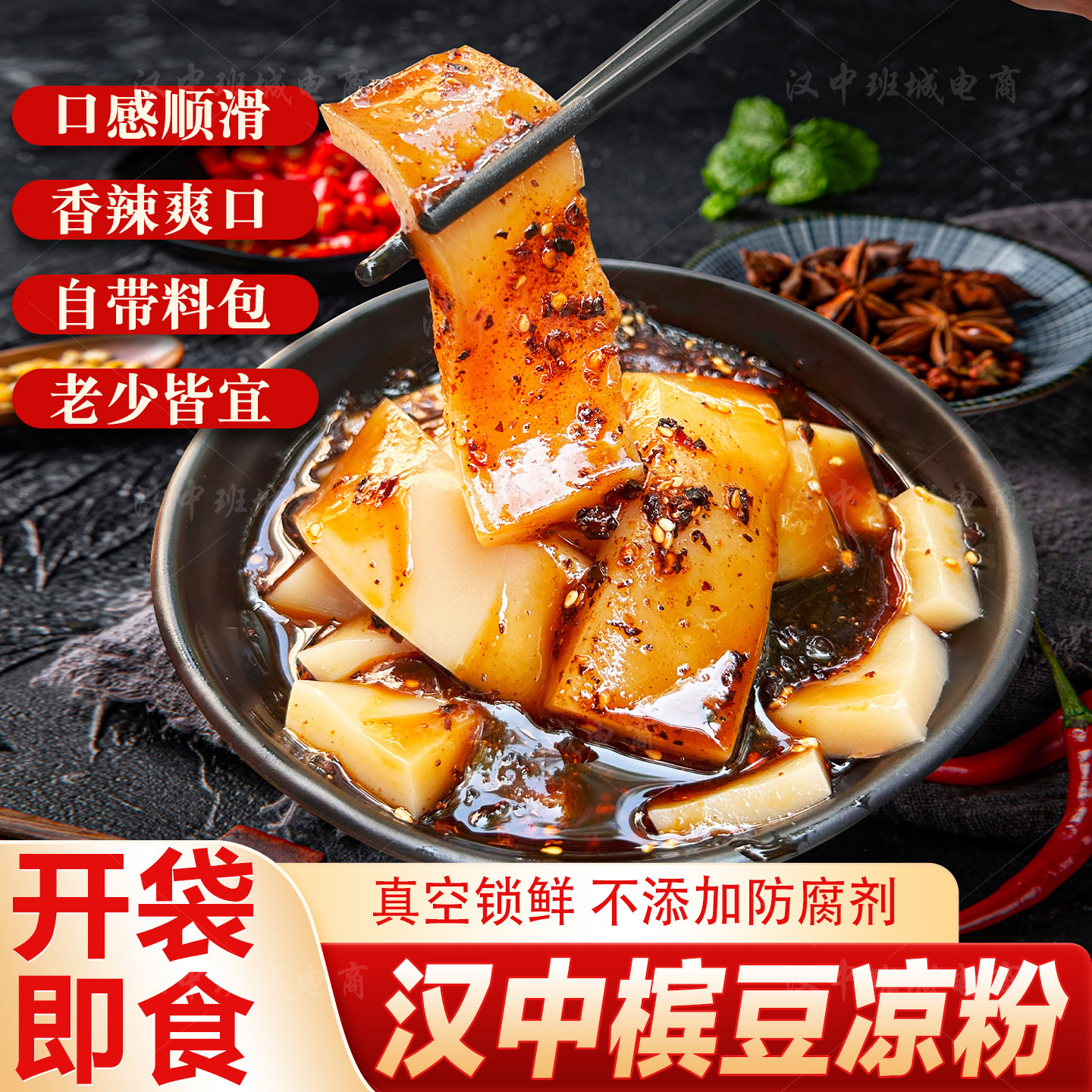 白凉粉凉皮开袋即食凉拌豌豆粉槟豆凉粉香辣挠凉粉方便淀粉凉粉