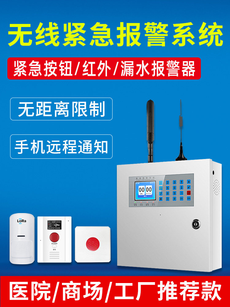 医院一键报警装置商场无线紧急按钮安全系统Lora远距离传感器报警