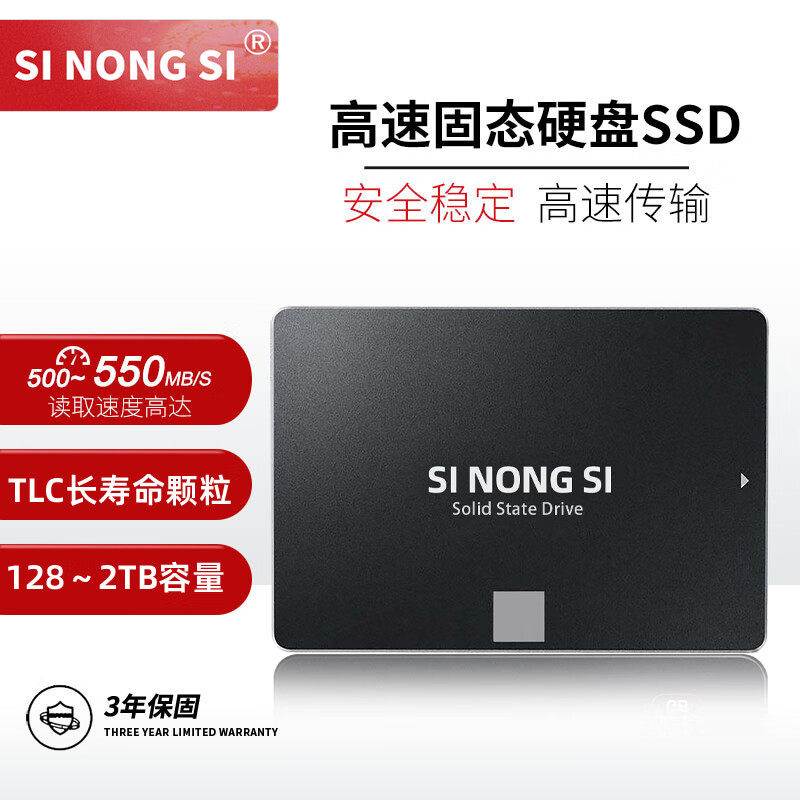 Sata3固态硬盘2.5寸SSD 120G/240G/1T 适配台式机笔记本sinongsi